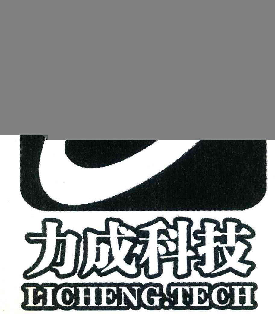 商标基本信息 商标名称 力成科技 licheng.