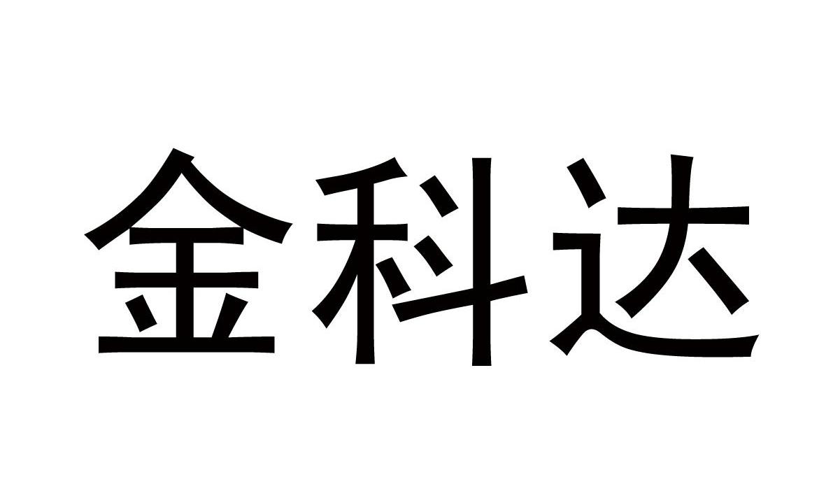 2013-06-25 商标类型 普通商标