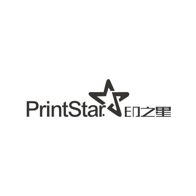 商标名称:印之星;printstar 注册号:14025189