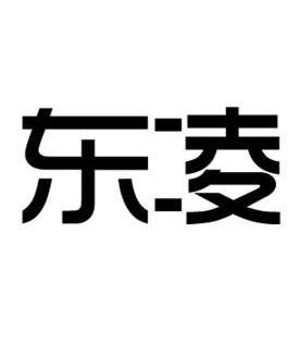 商標基本信息 商標名稱 東凌 註冊號/申請號 9818649 商標類別 7