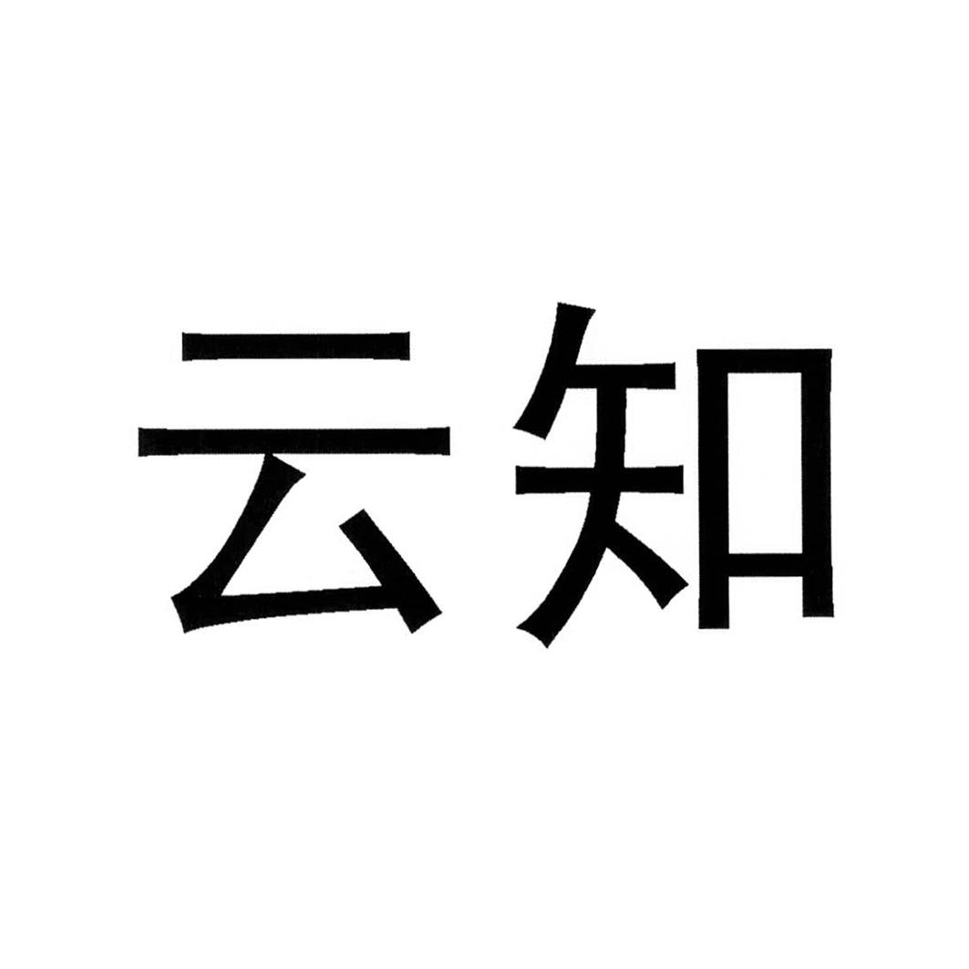 商标基本信息 商标名称 云知 注册号/申请号 15722184 商标类别 36