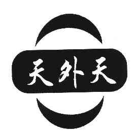 商标基本信息 商标名称 天外天 注册号/申请号 7349069 商标类别 30