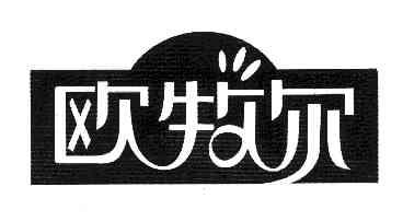 商标基本信息 商标名称 欧牧尔 注册号/申请号 5793336 商标类别 29