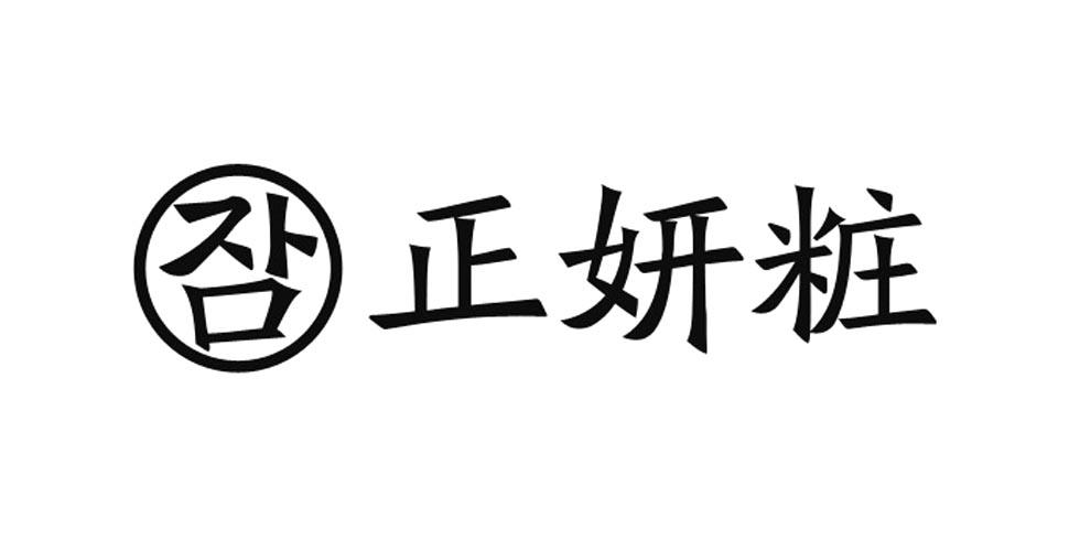 洪丽君